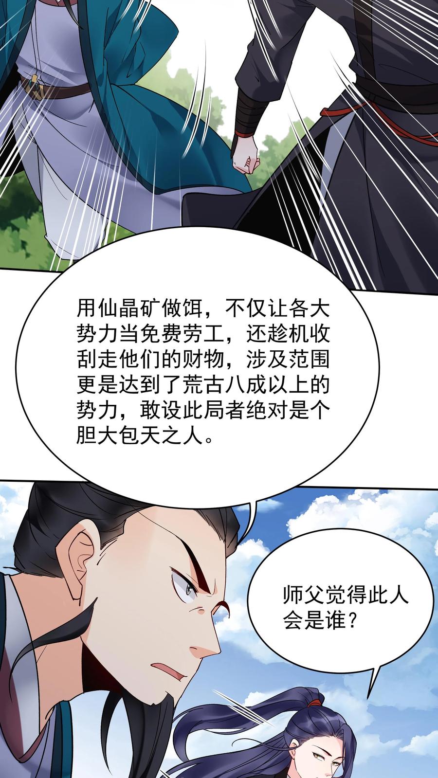 这个反派有点良心，但是不多！ 第207话 木秀 第19页