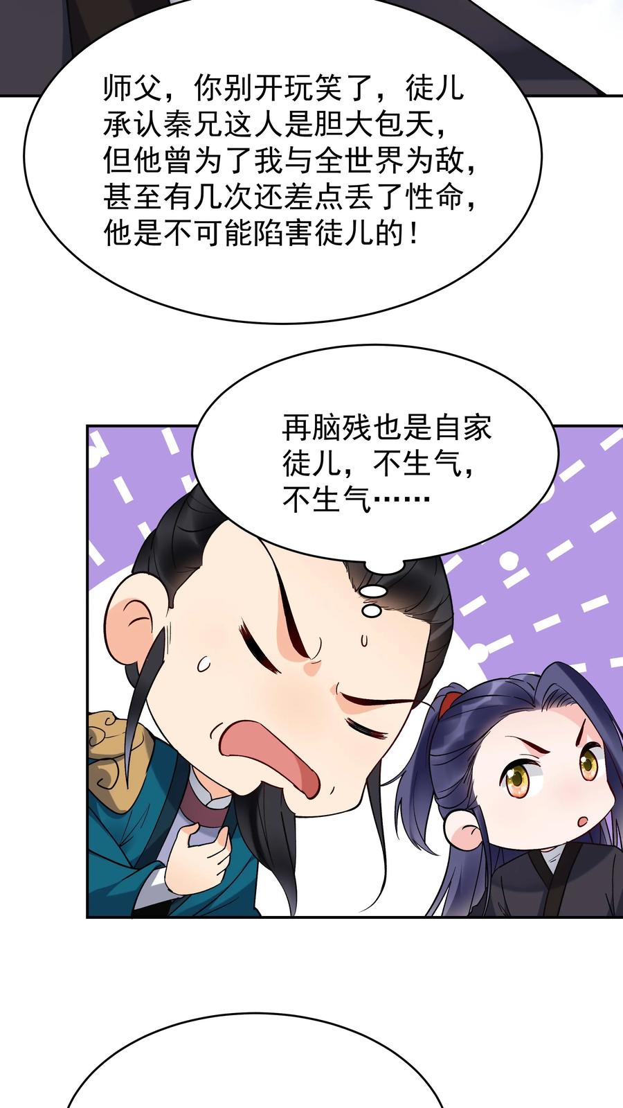 这个反派有点良心，但是不多！ 第207话 木秀 第21页