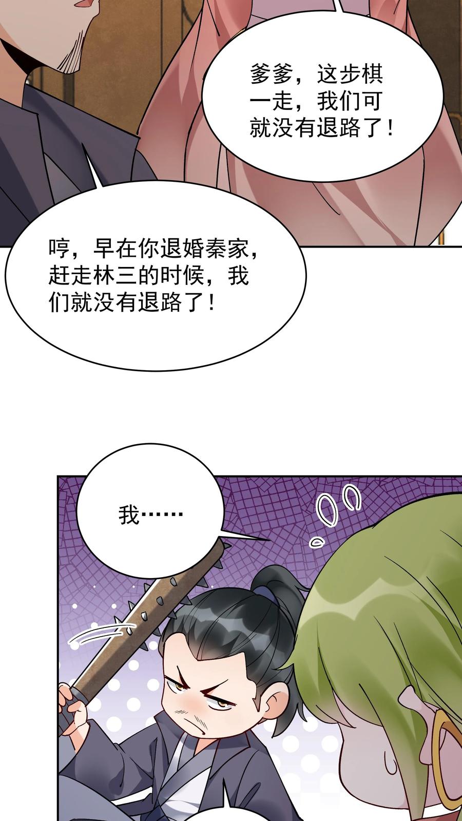 这个反派有点良心，但是不多！ 第207话 木秀 第9页