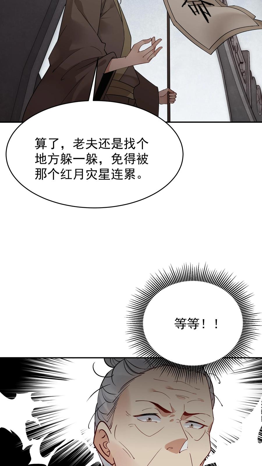这个反派有点良心，但是不多！ 第207话 木秀 第13页