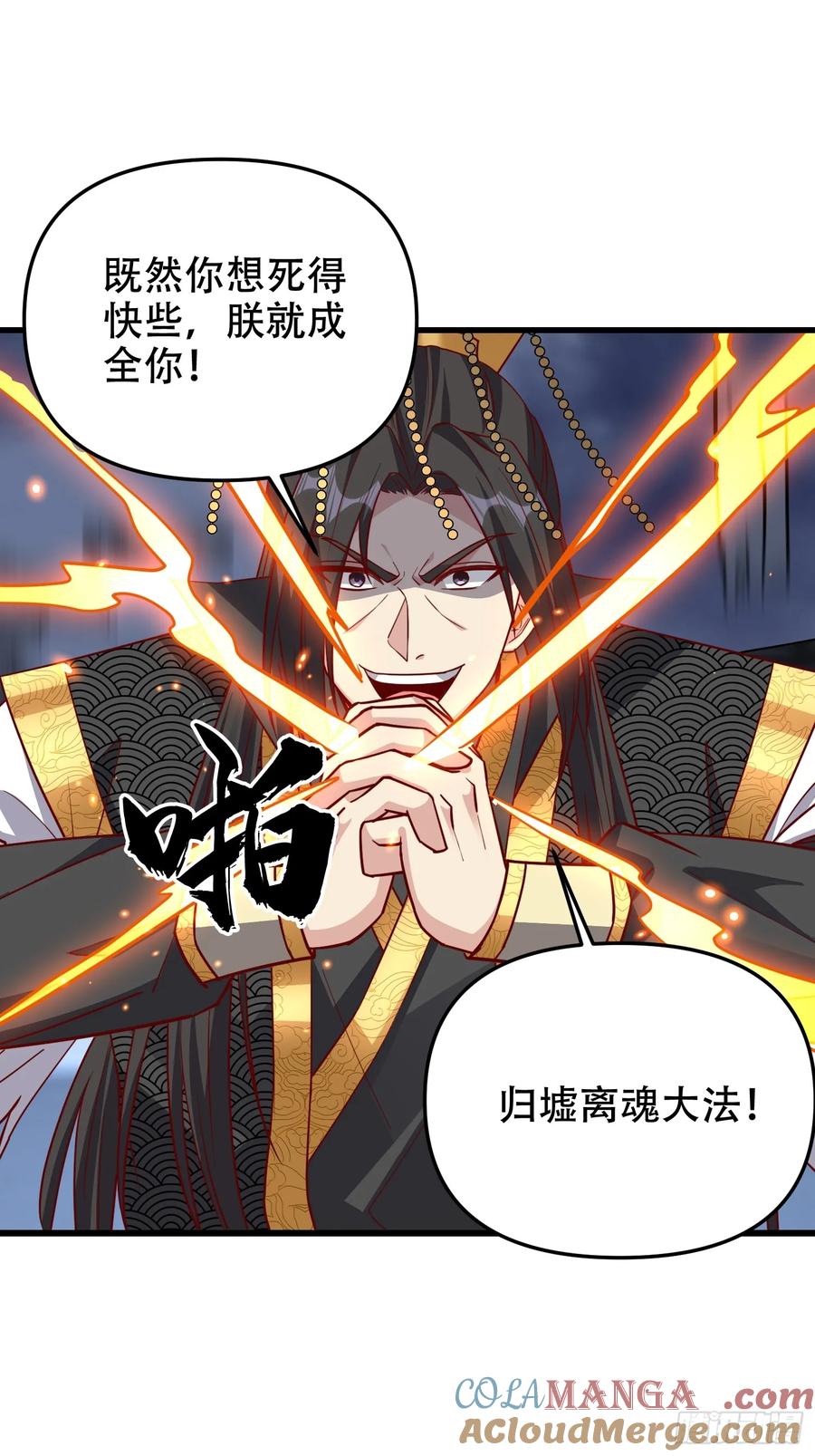 《神天至尊》19话 吾妻之苦我要你十倍奉还 第45页