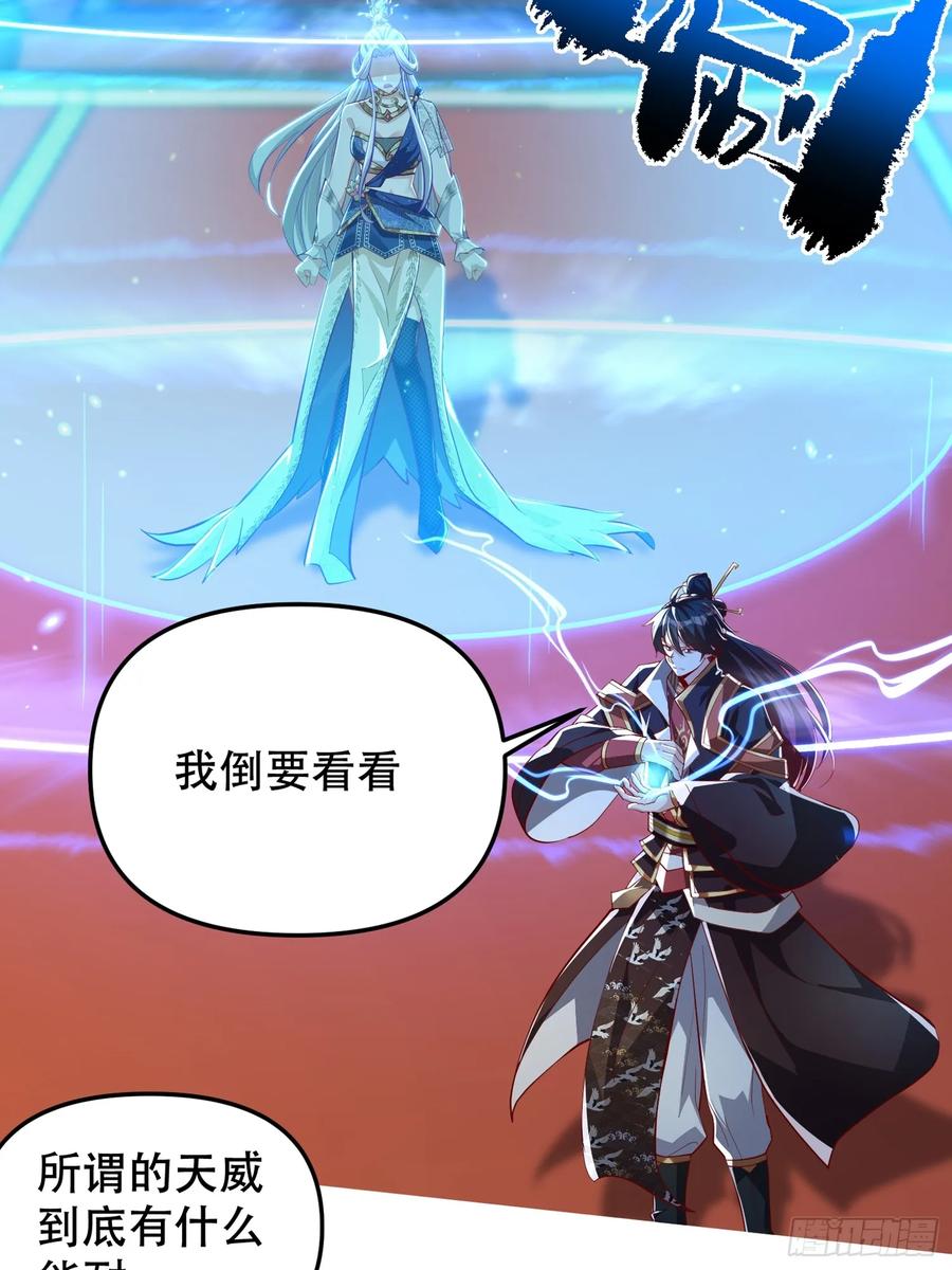 《神天至尊》19话 吾妻之苦我要你十倍奉还 第34页