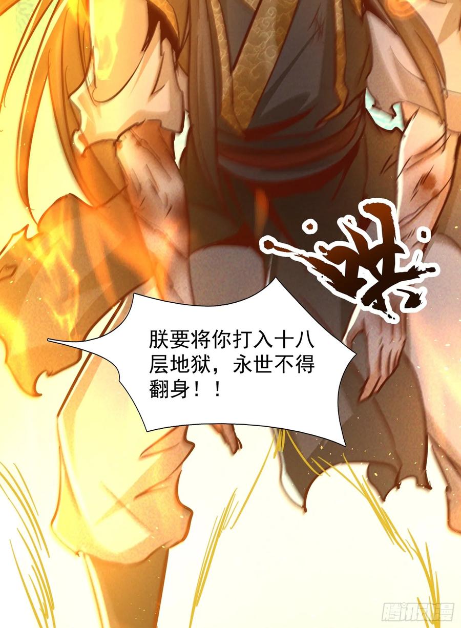 《神天至尊》19话 吾妻之苦我要你十倍奉还 第20页
