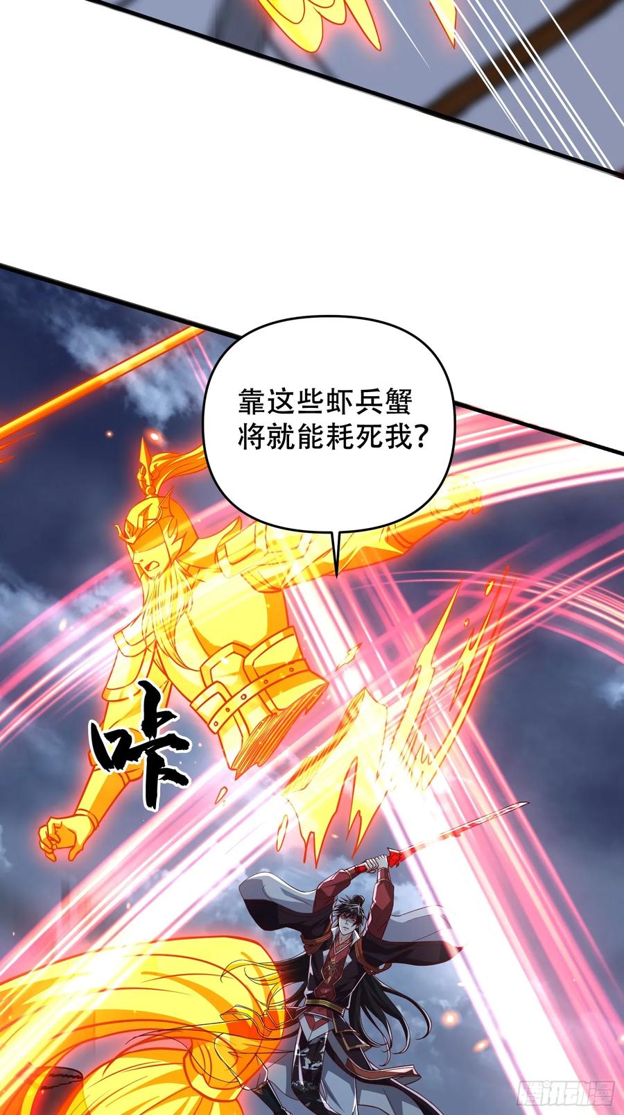 《神天至尊》19话 吾妻之苦我要你十倍奉还 第43页