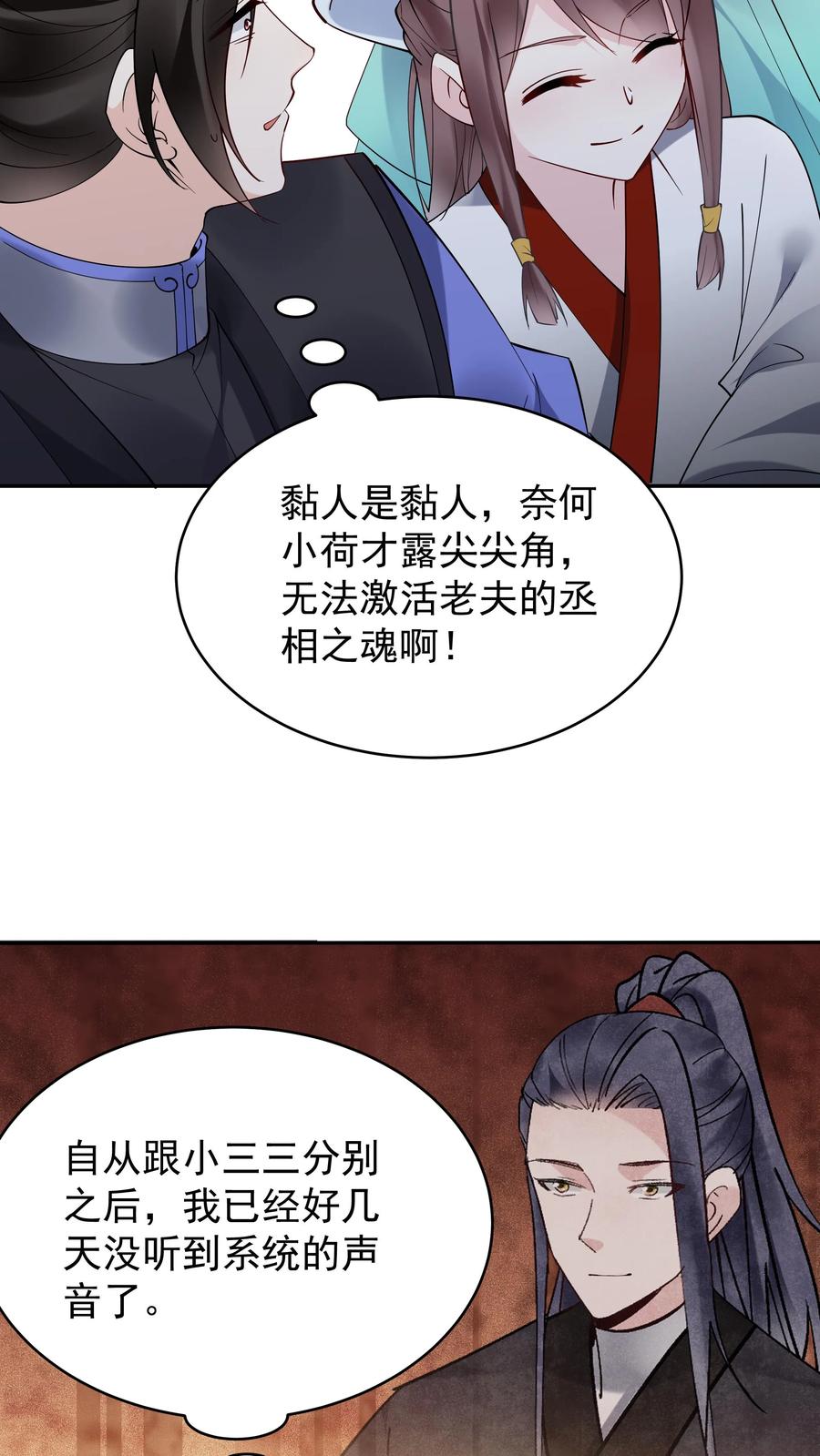 这个反派有点良心，但是不多！ 第208话 帝师无道 第4页