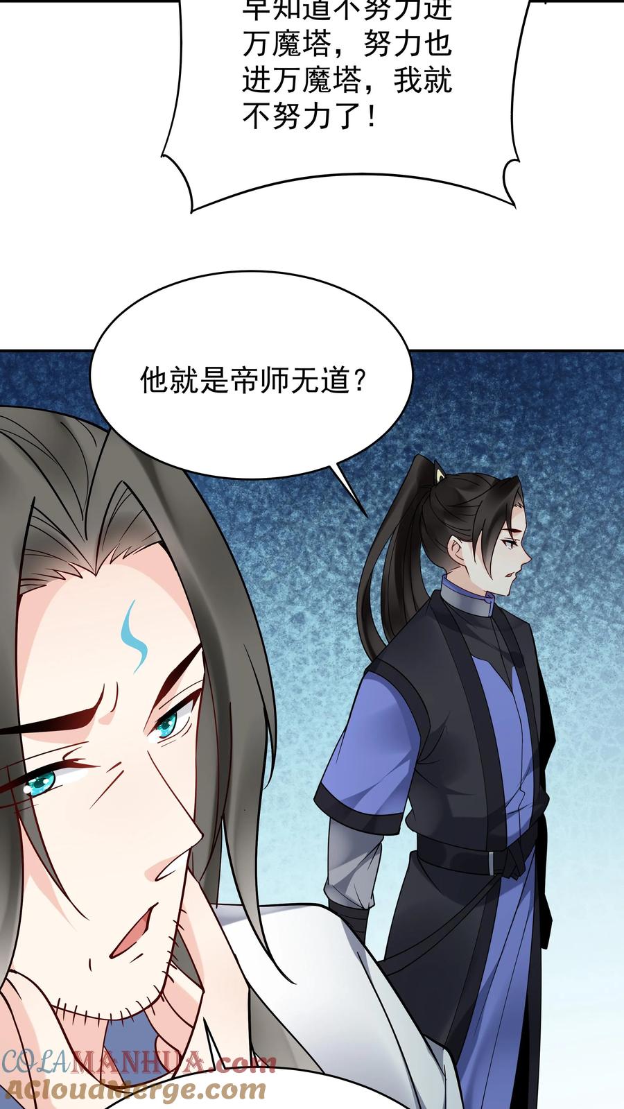 这个反派有点良心，但是不多！ 第208话 帝师无道 第19页