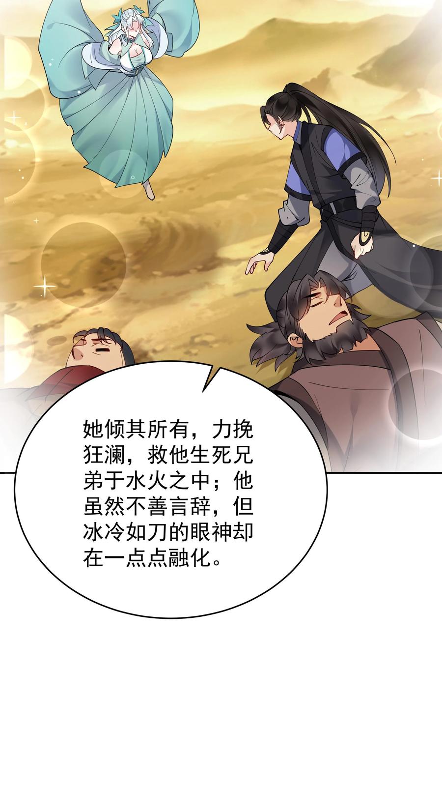 这个反派有点良心，但是不多！ 第208话 帝师无道 第10页