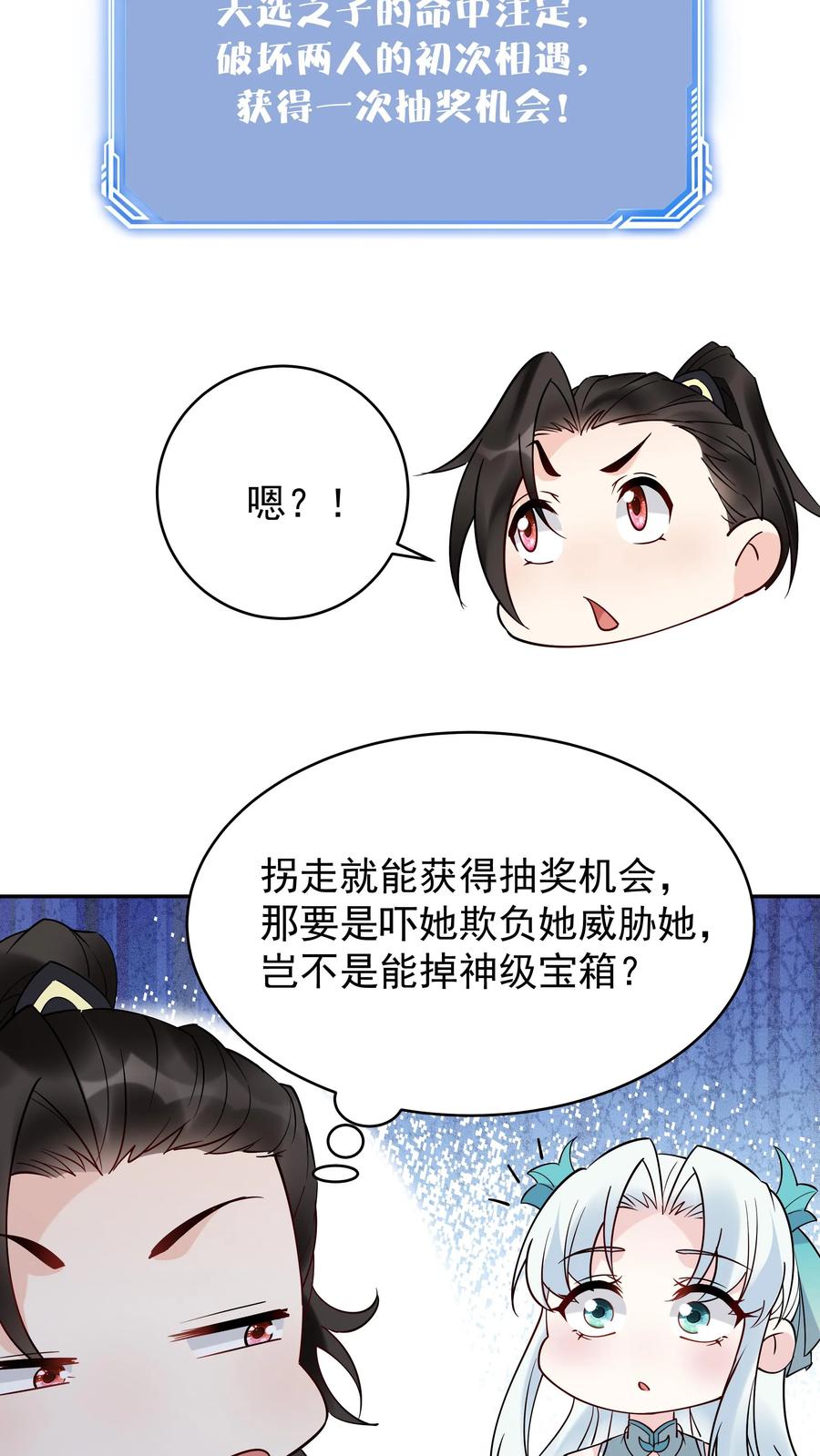 这个反派有点良心，但是不多！ 第208话 帝师无道 第6页