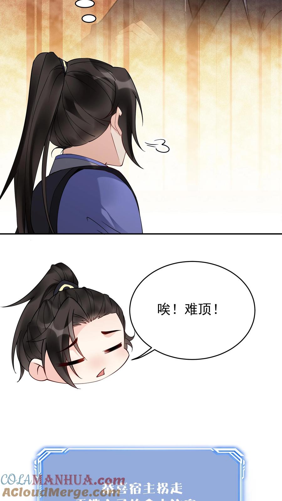 这个反派有点良心，但是不多！ 第208话 帝师无道 第5页