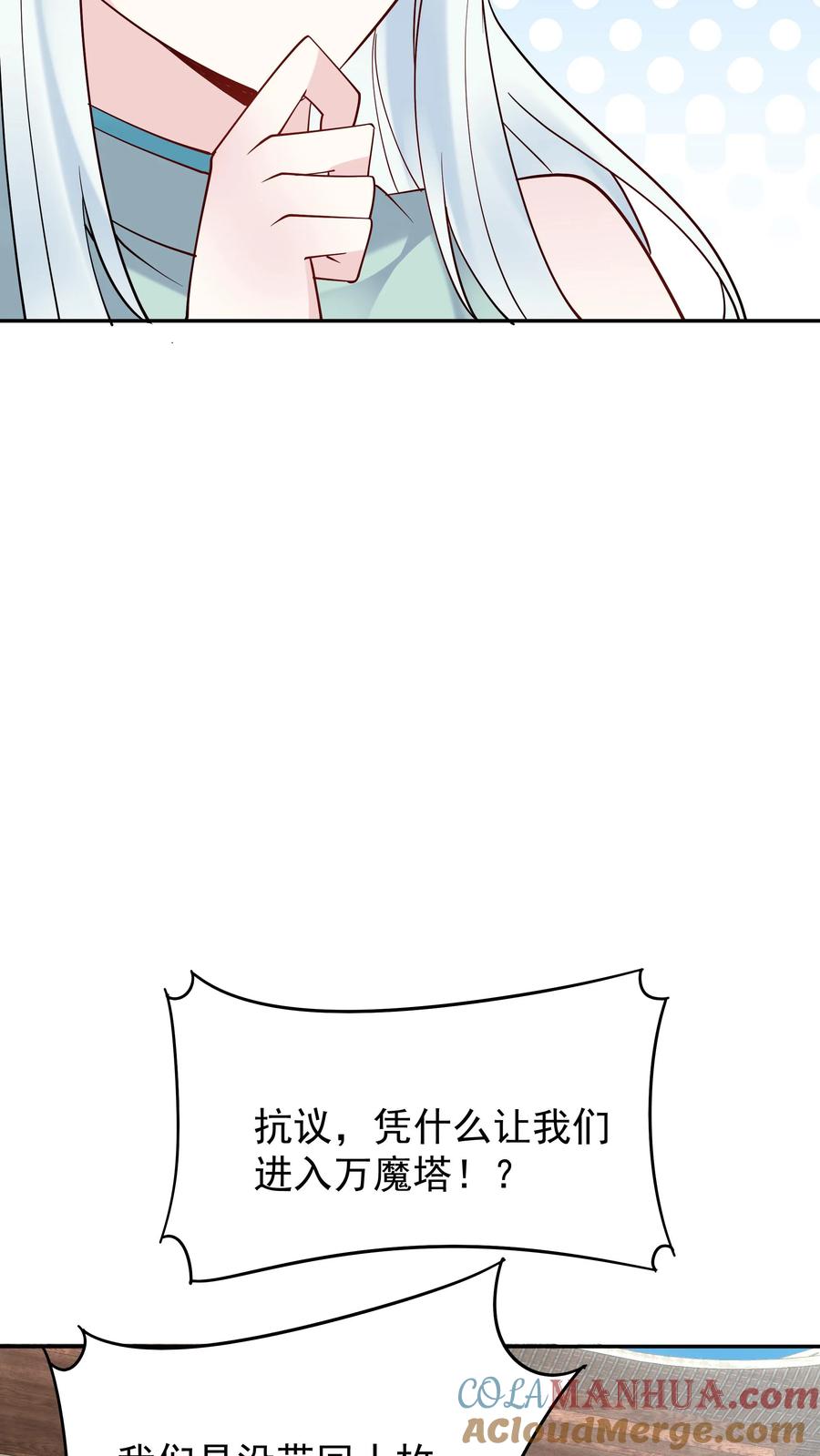 这个反派有点良心，但是不多！ 第208话 帝师无道 第15页