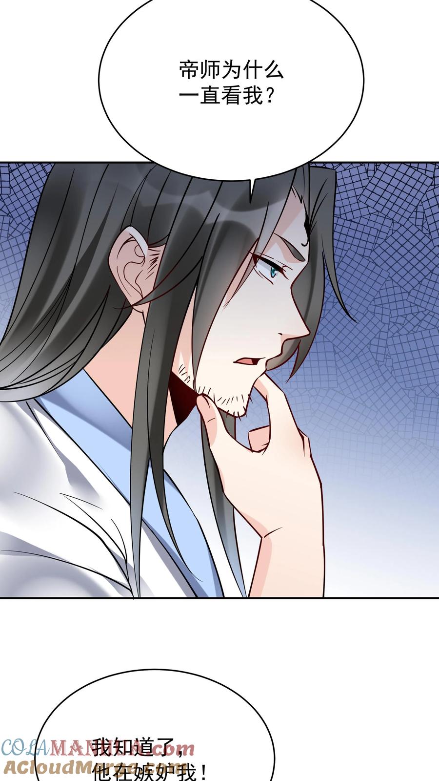 这个反派有点良心，但是不多！ 第208话 帝师无道 第23页