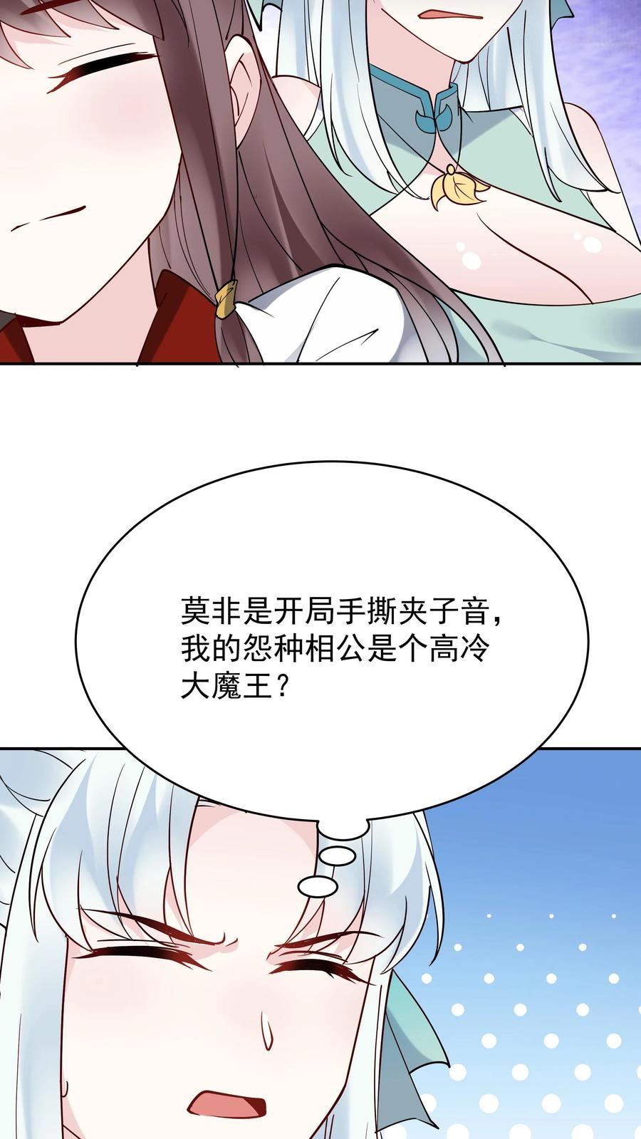 这个反派有点良心，但是不多！ 第208话 帝师无道 第14页