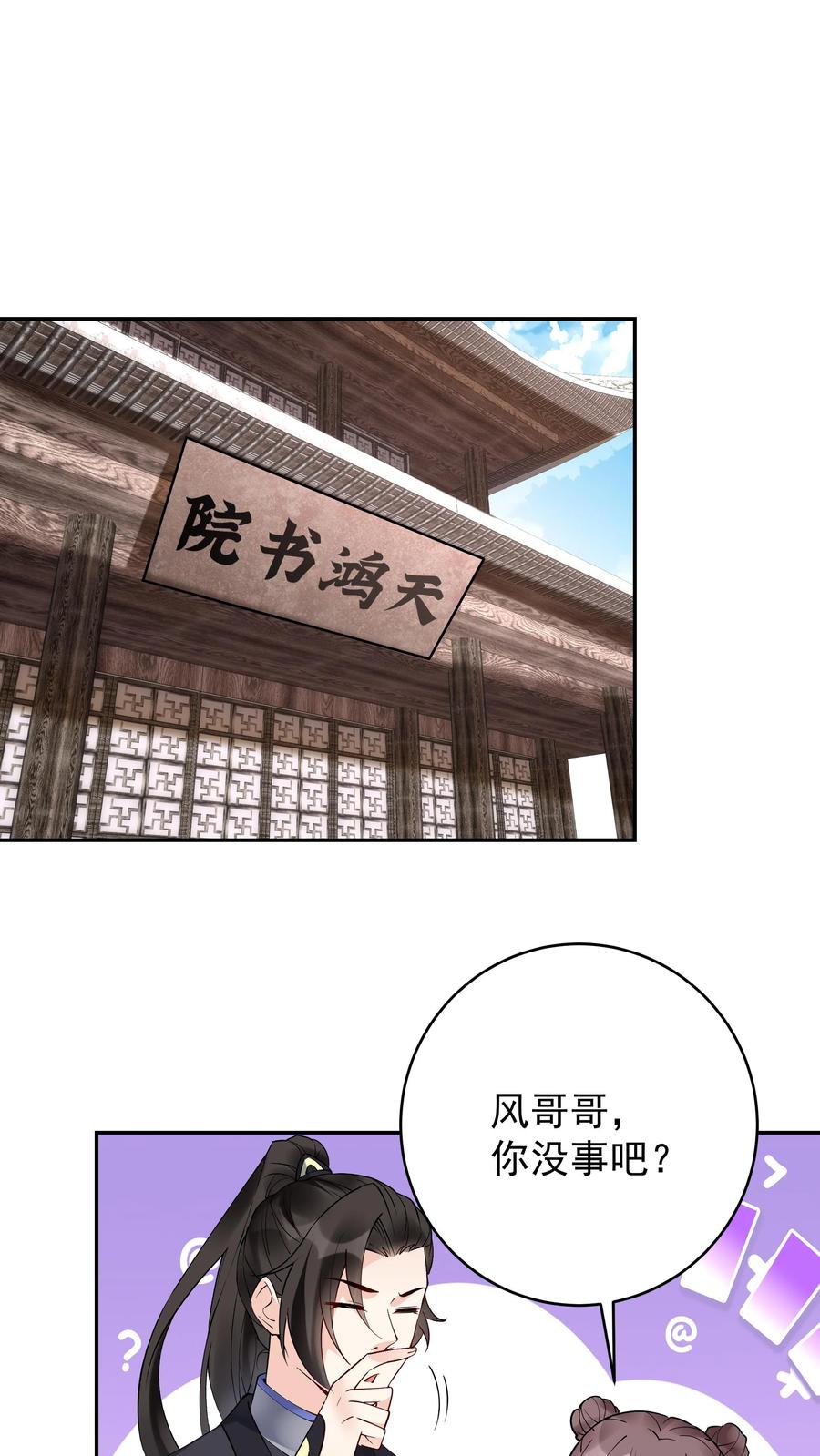 这个反派有点良心，但是不多！ 第208话 帝师无道 第2页
