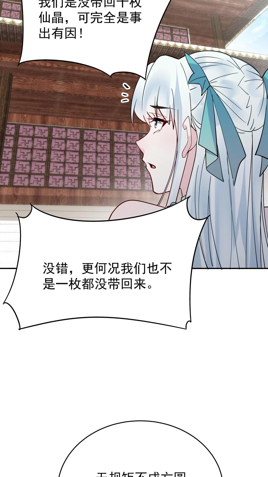 这个反派有点良心，但是不多！ 第208话 帝师无道 第16页