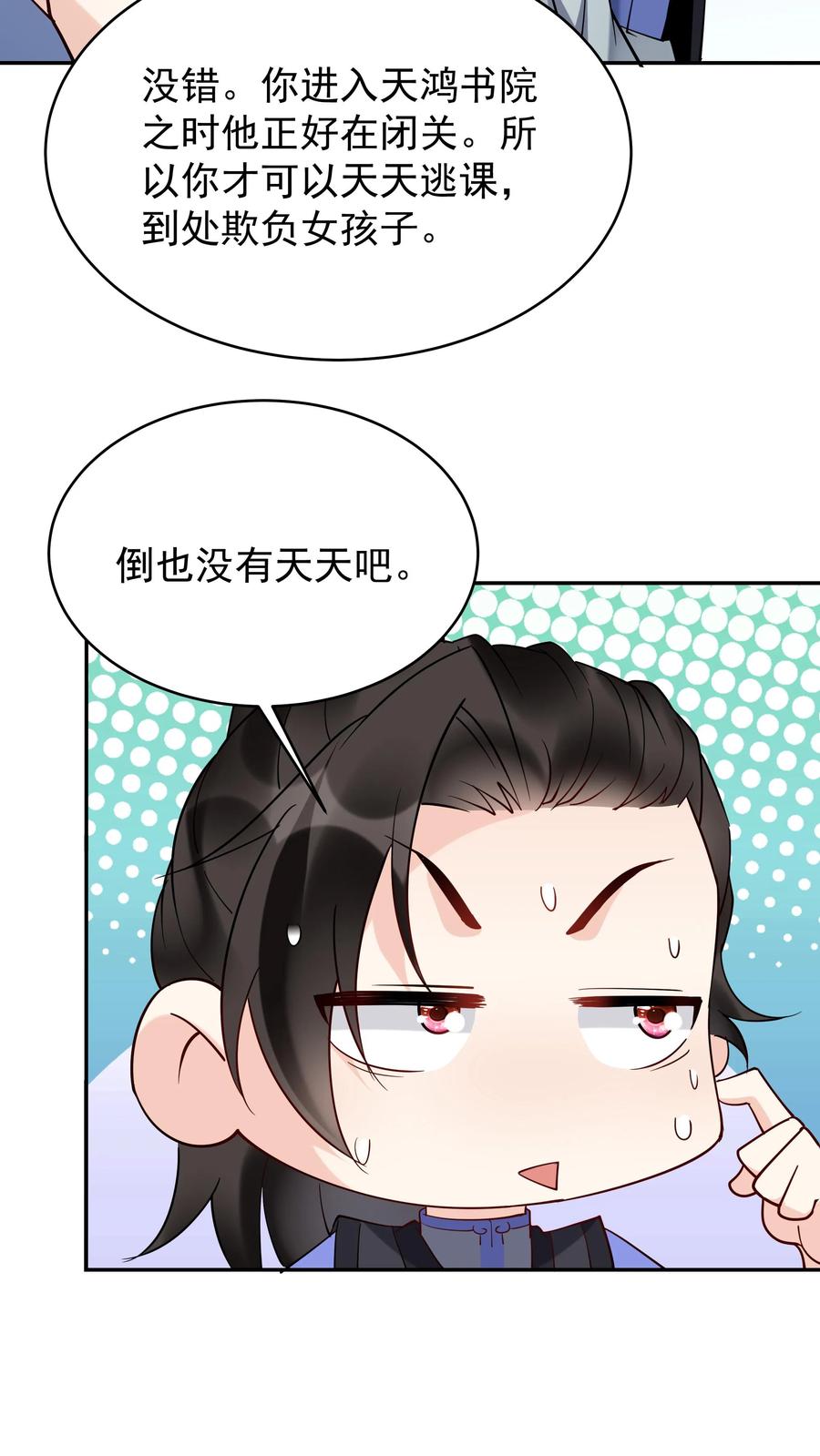 这个反派有点良心，但是不多！ 第208话 帝师无道 第20页