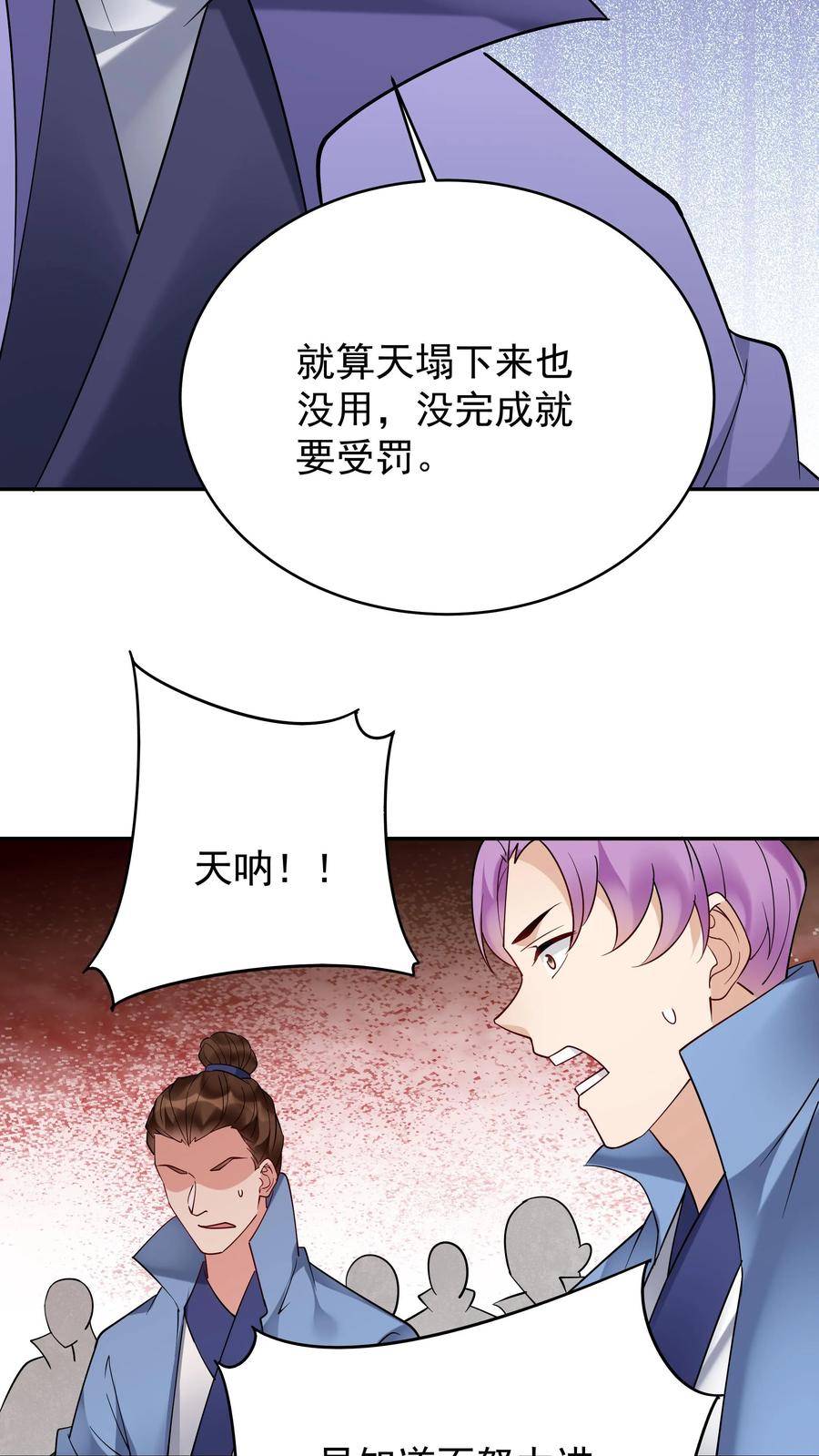 这个反派有点良心，但是不多！ 第208话 帝师无道 第18页