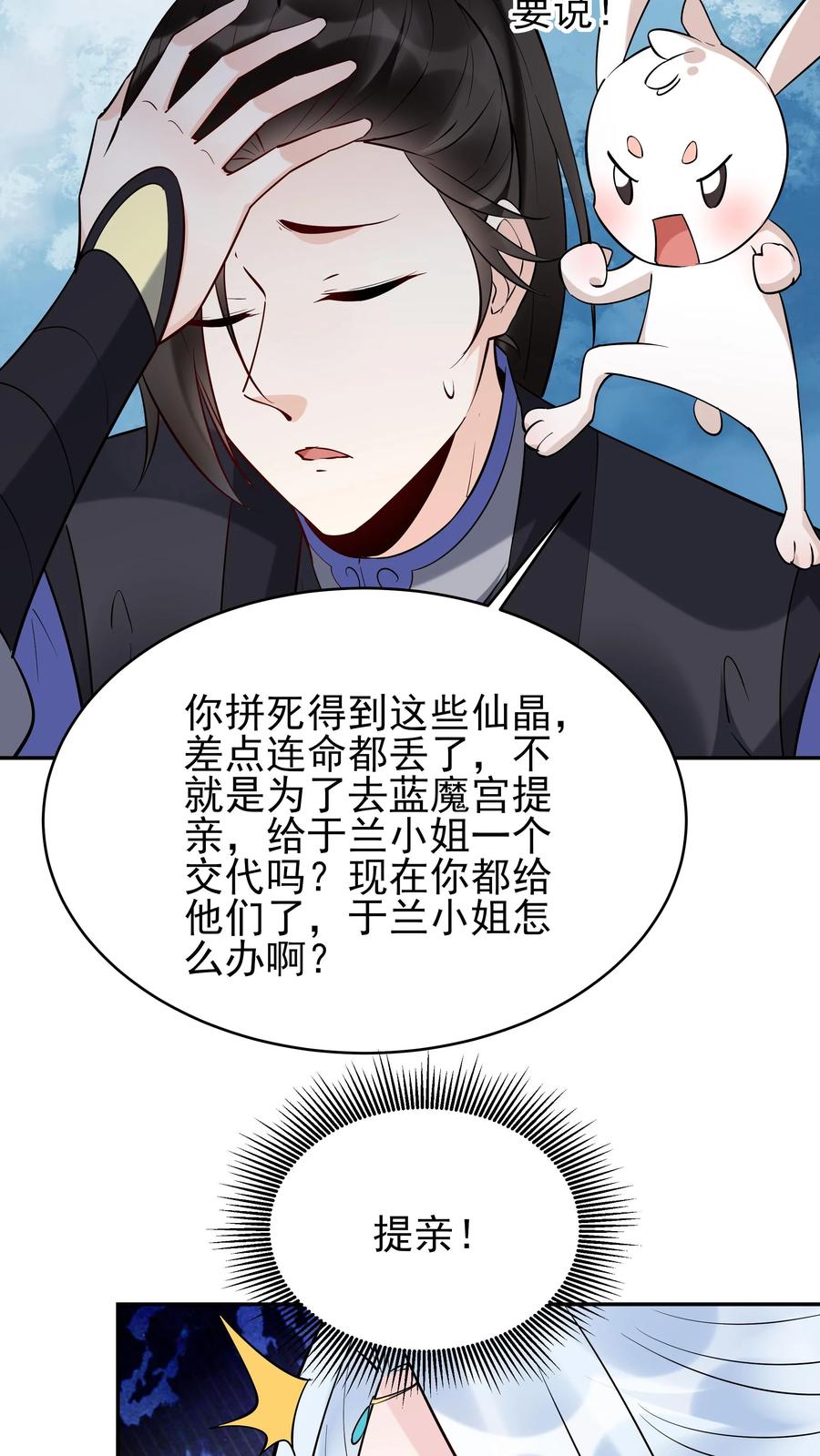 这个反派有点良心，但是不多！ 第209话 鬼话连篇 第18页