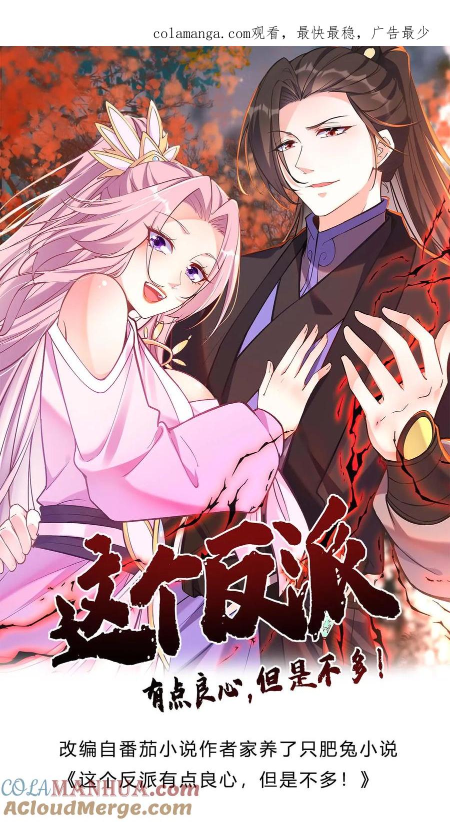 这个反派有点良心，但是不多！ 第209话 鬼话连篇 第1页
