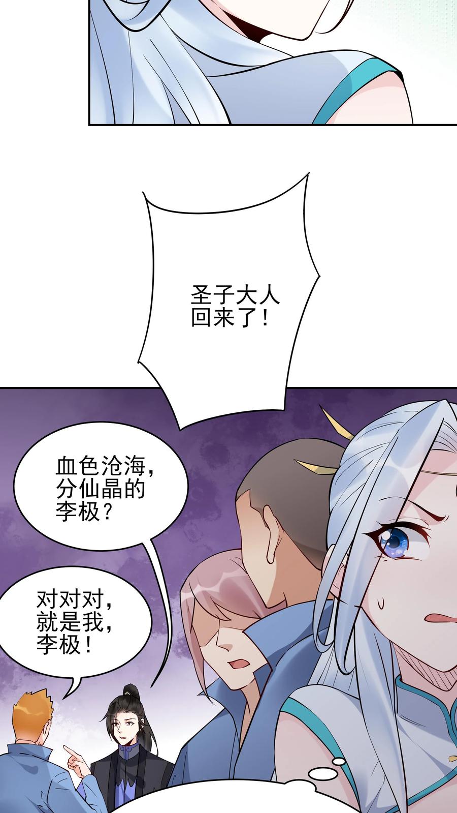 这个反派有点良心，但是不多！ 第209话 鬼话连篇 第4页