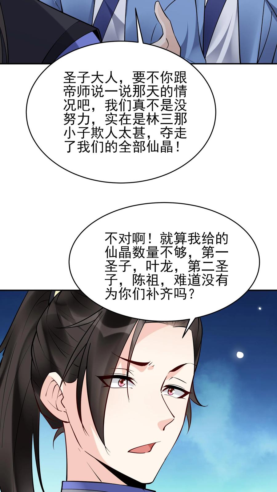 这个反派有点良心，但是不多！ 第209话 鬼话连篇 第6页