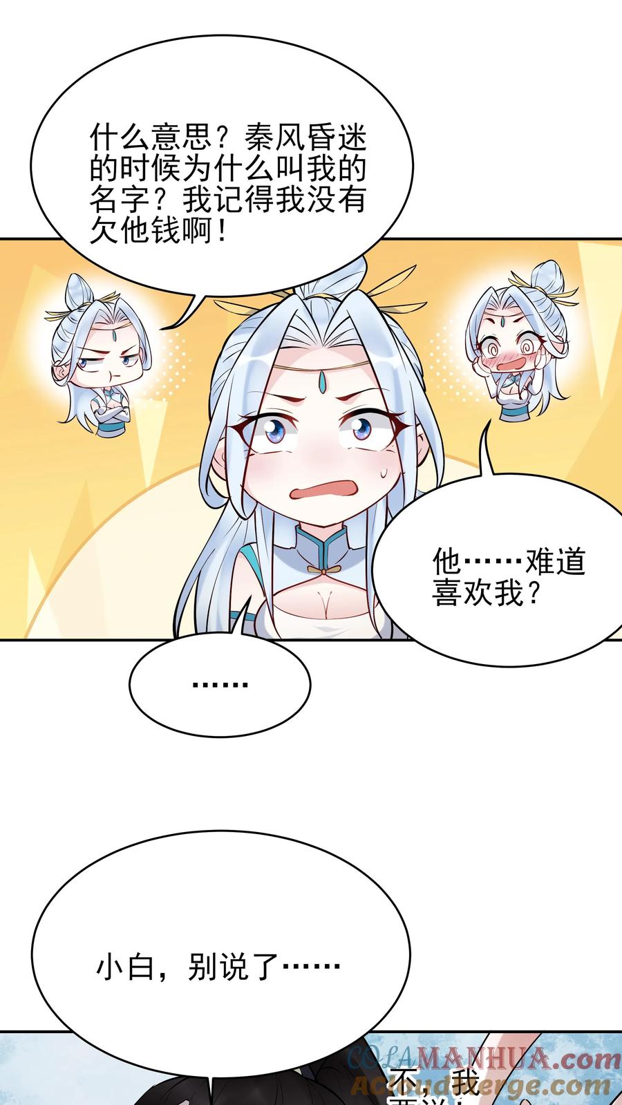 这个反派有点良心，但是不多！ 第209话 鬼话连篇 第17页