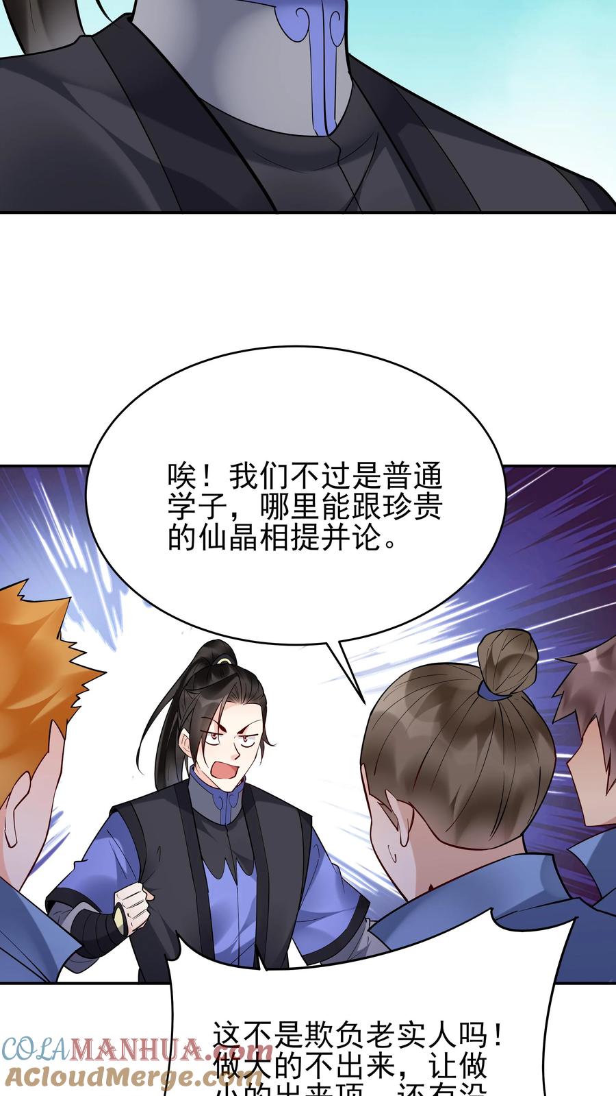 这个反派有点良心，但是不多！ 第209话 鬼话连篇 第7页