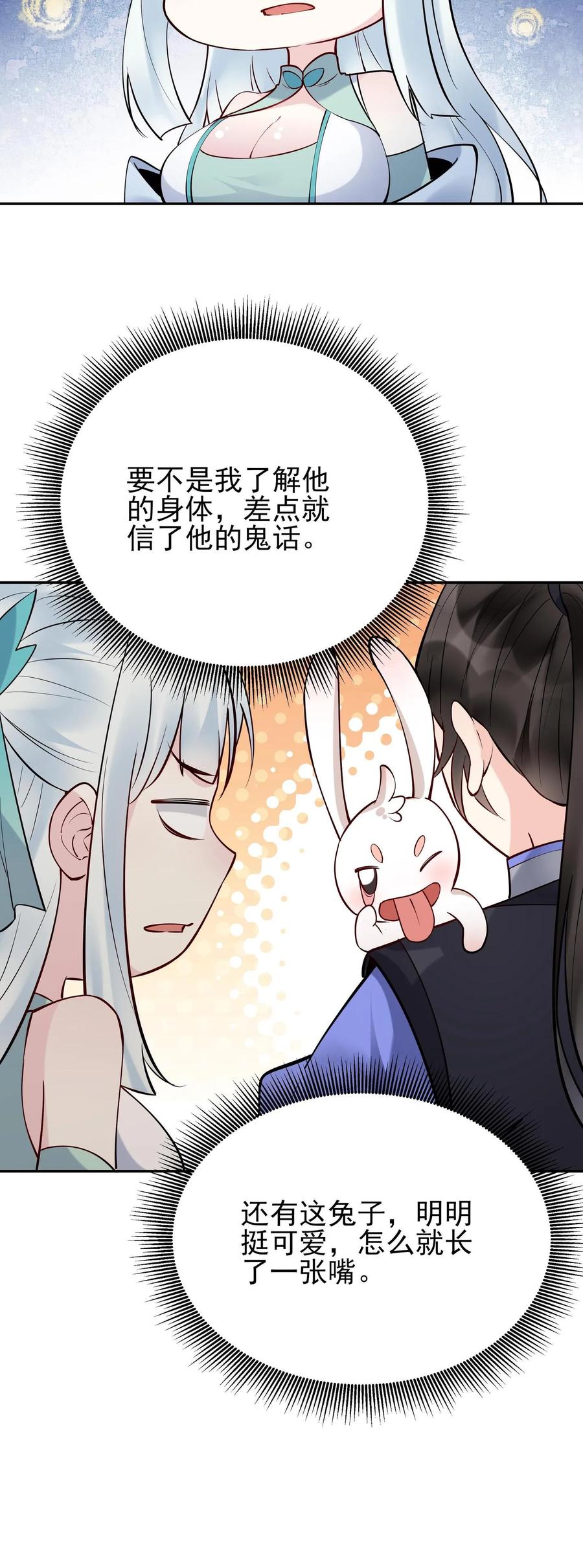 这个反派有点良心，但是不多！ 第209话 鬼话连篇 第24页