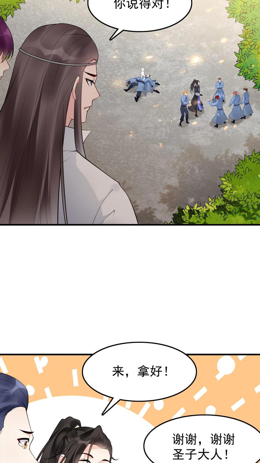 这个反派有点良心，但是不多！ 第210话 舔狗之争 第18页
