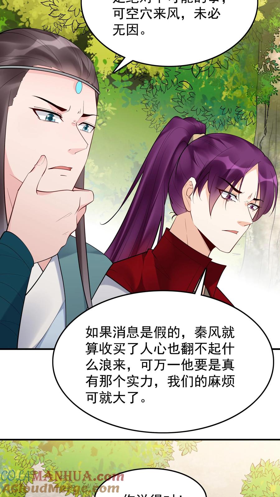 这个反派有点良心，但是不多！ 第210话 舔狗之争 第17页