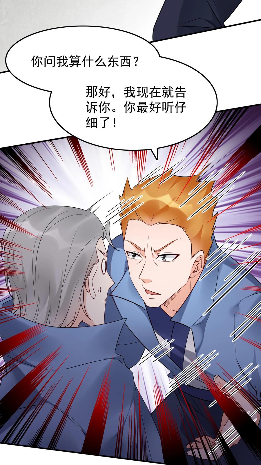 这个反派有点良心，但是不多！ 第210话 舔狗之争 第4页