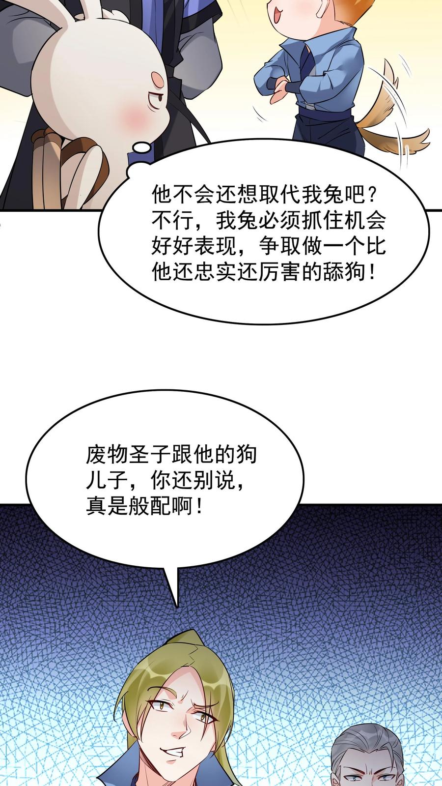 这个反派有点良心，但是不多！ 第210话 舔狗之争 第10页