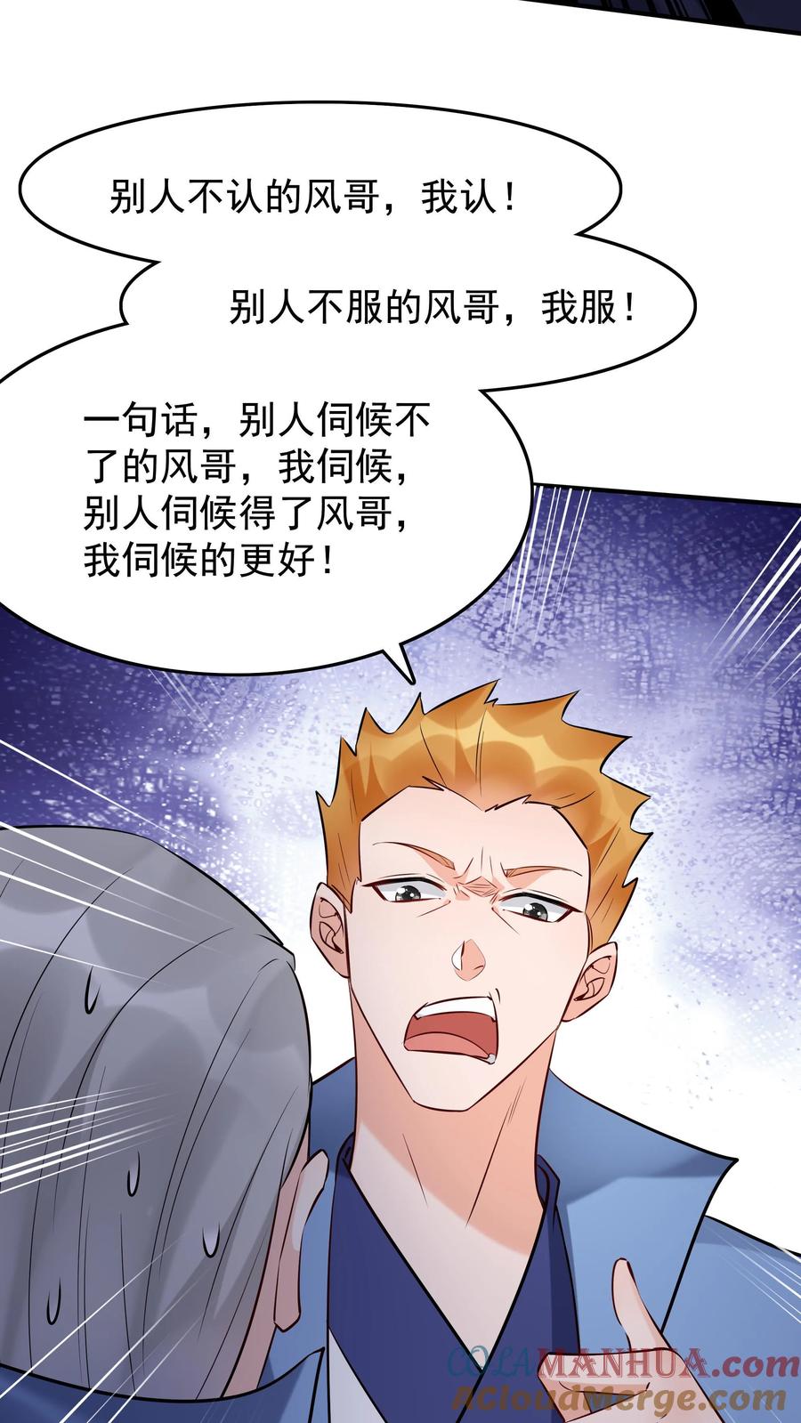 这个反派有点良心，但是不多！ 第210话 舔狗之争 第5页
