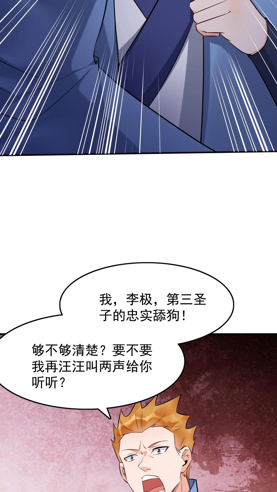 这个反派有点良心，但是不多！ 第210话 舔狗之争 第6页