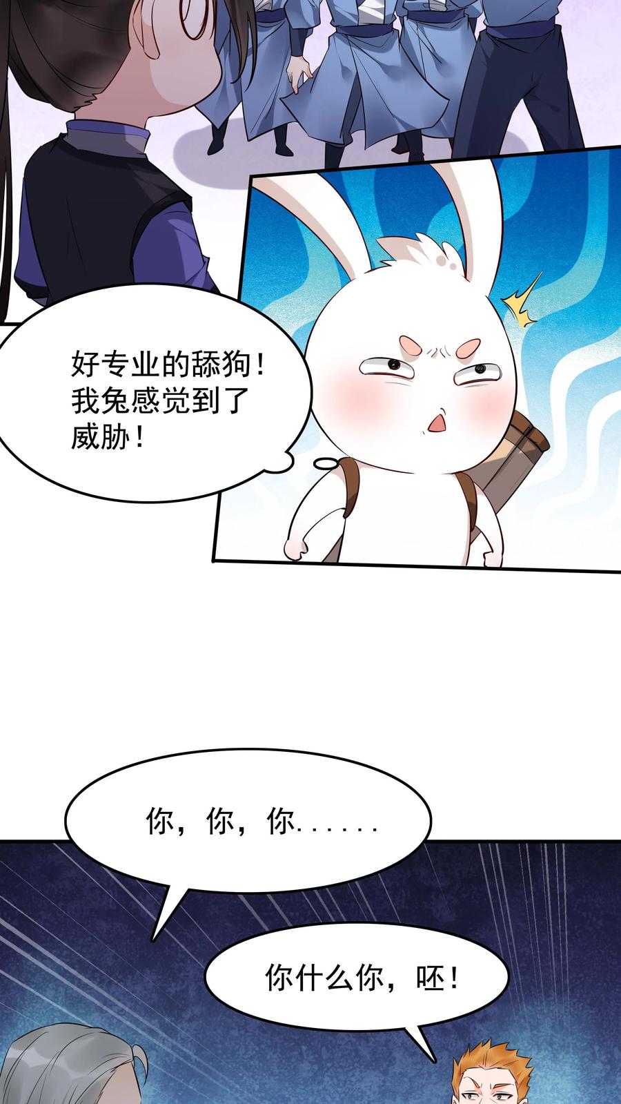 这个反派有点良心，但是不多！ 第210话 舔狗之争 第8页