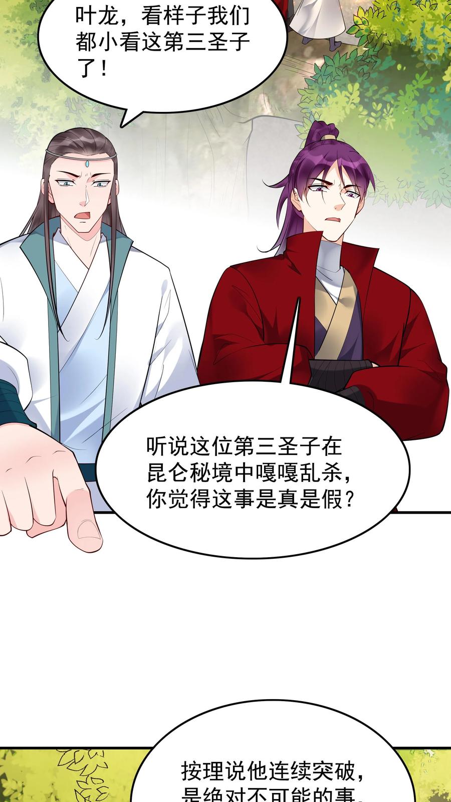 这个反派有点良心，但是不多！ 第210话 舔狗之争 第16页