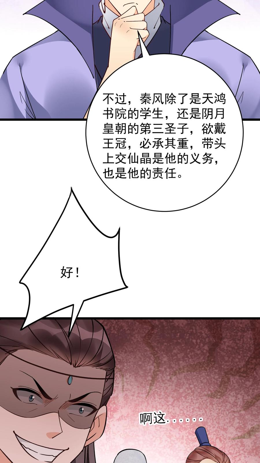 这个反派有点良心，但是不多！ 第211话 陈祖 第20页