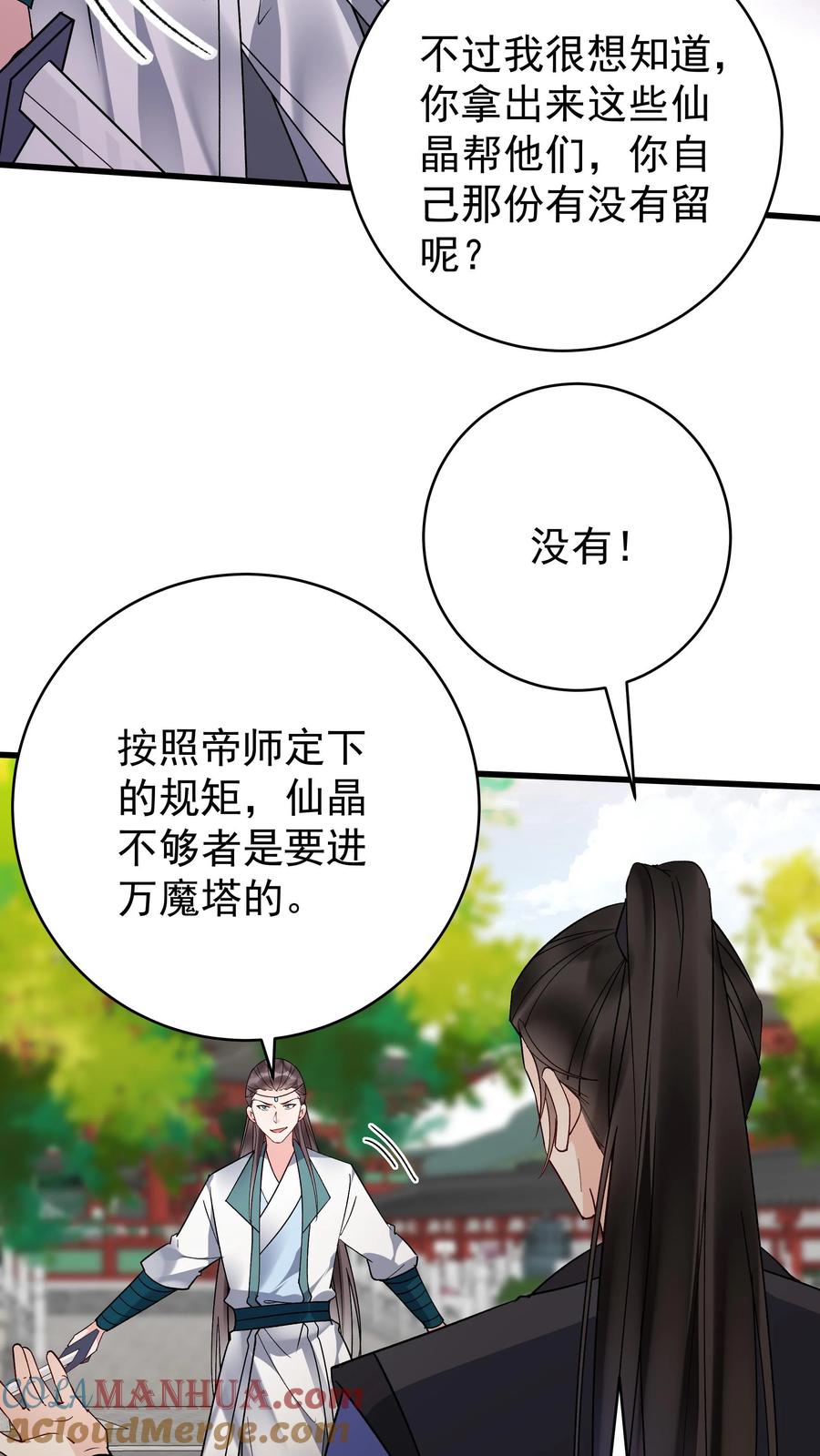 这个反派有点良心，但是不多！ 第211话 陈祖 第7页