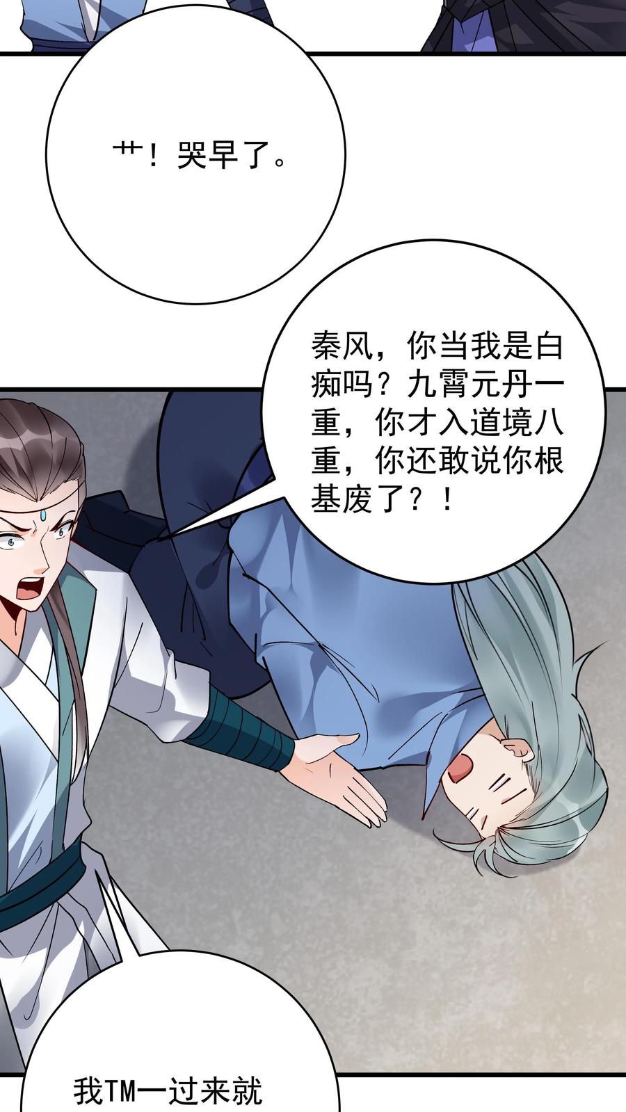 这个反派有点良心，但是不多！ 第211话 陈祖 第10页