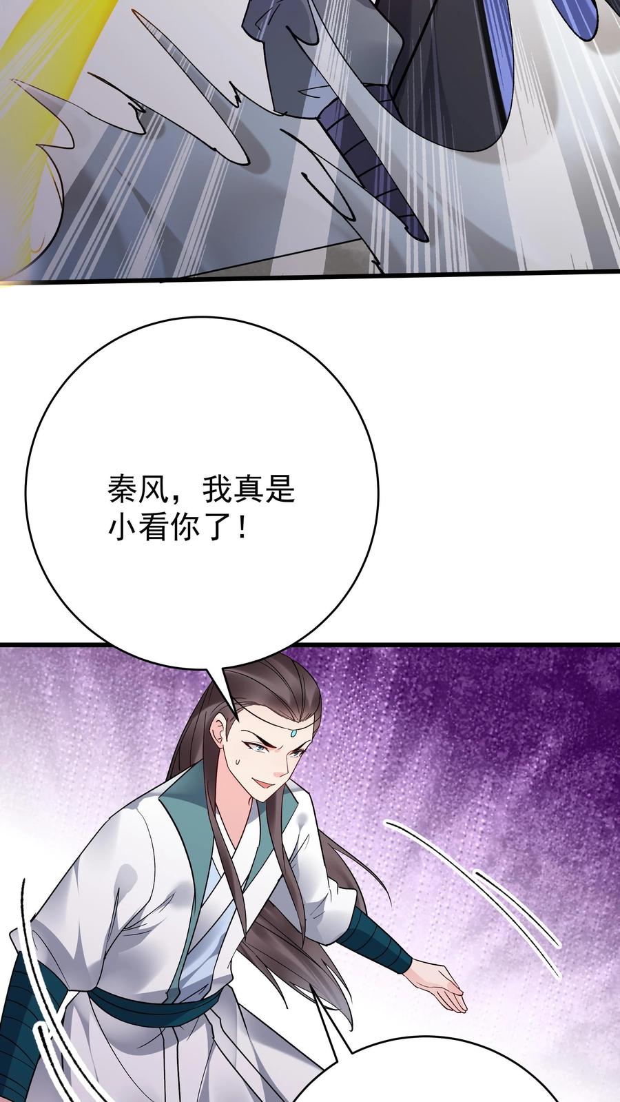 这个反派有点良心，但是不多！ 第211话 陈祖 第6页