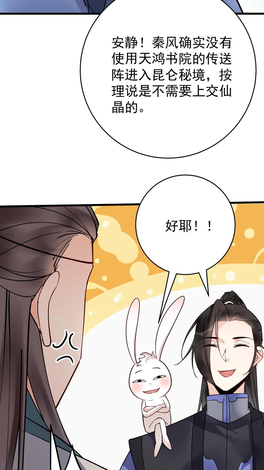 这个反派有点良心，但是不多！ 第211话 陈祖 第18页