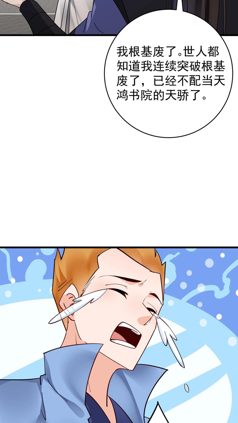 这个反派有点良心，但是不多！ 第211话 陈祖 第8页
