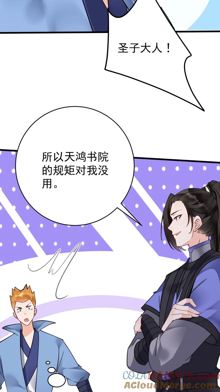 这个反派有点良心，但是不多！ 第211话 陈祖 第9页