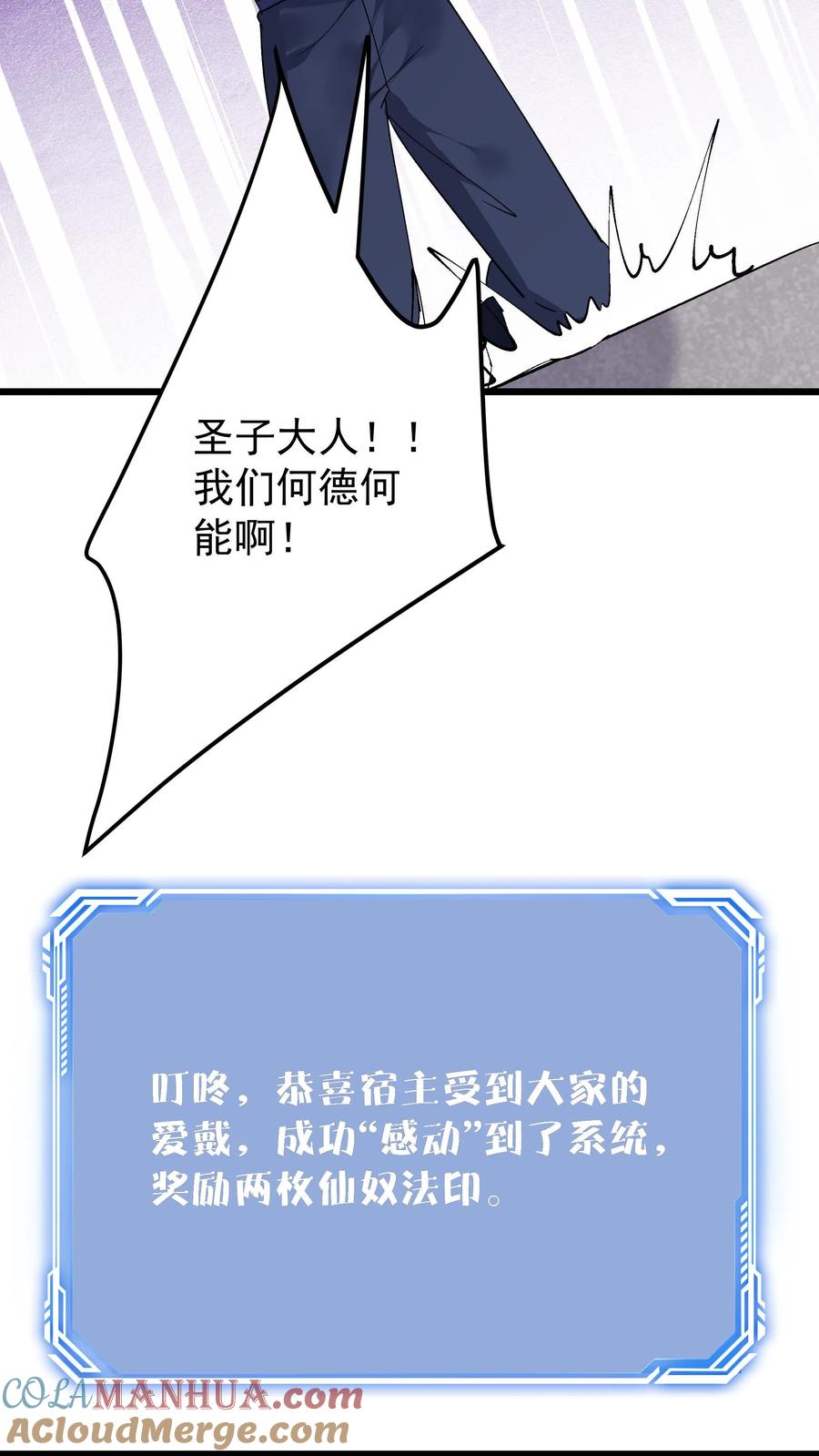 这个反派有点良心，但是不多！ 第211话 陈祖 第27页