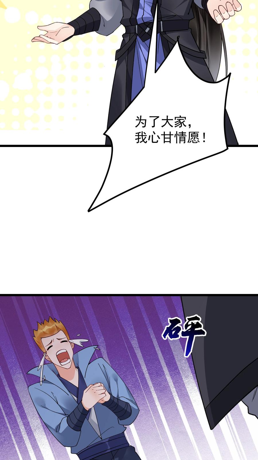 这个反派有点良心，但是不多！ 第211话 陈祖 第26页