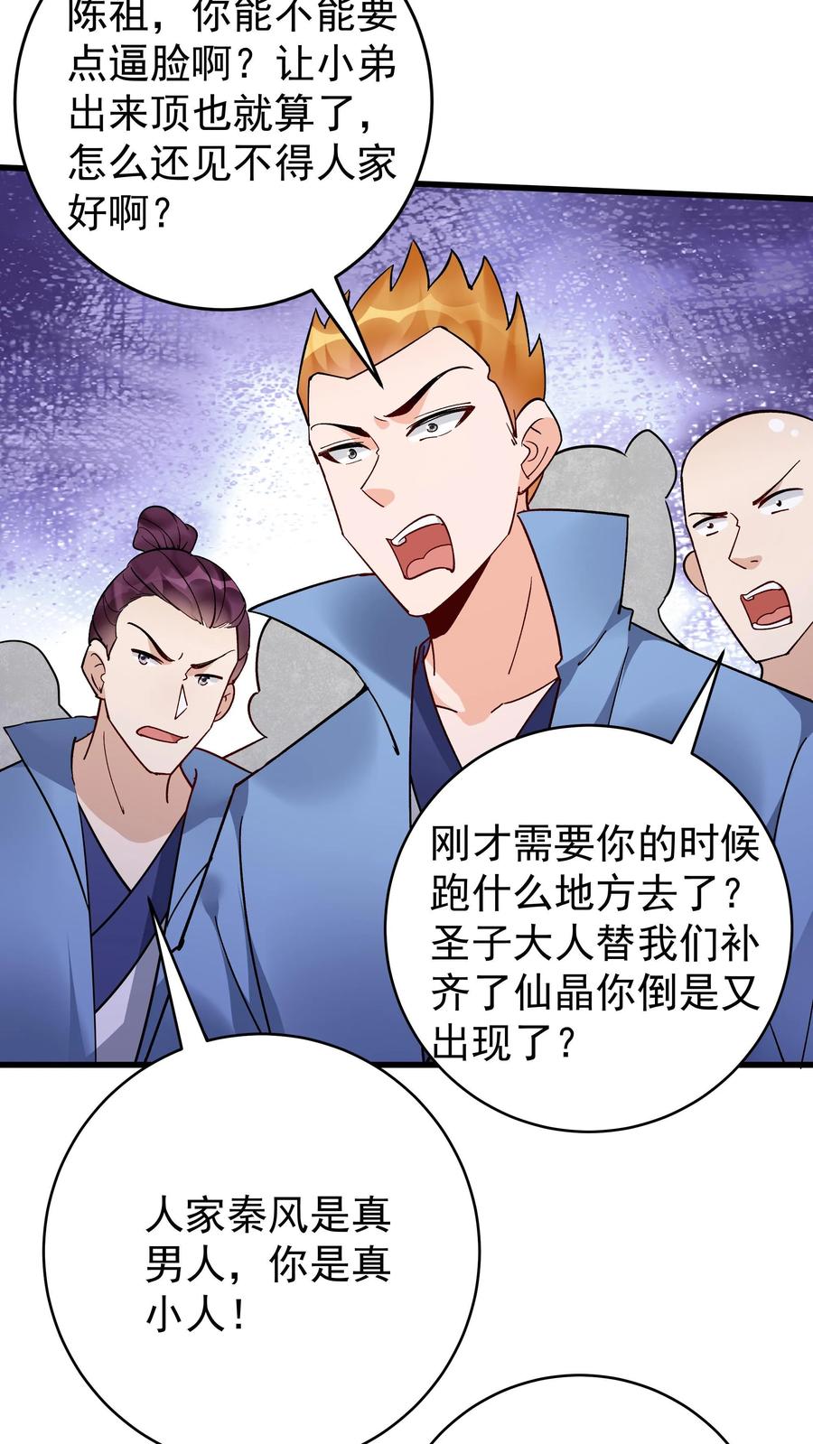 这个反派有点良心，但是不多！ 第211话 陈祖 第14页