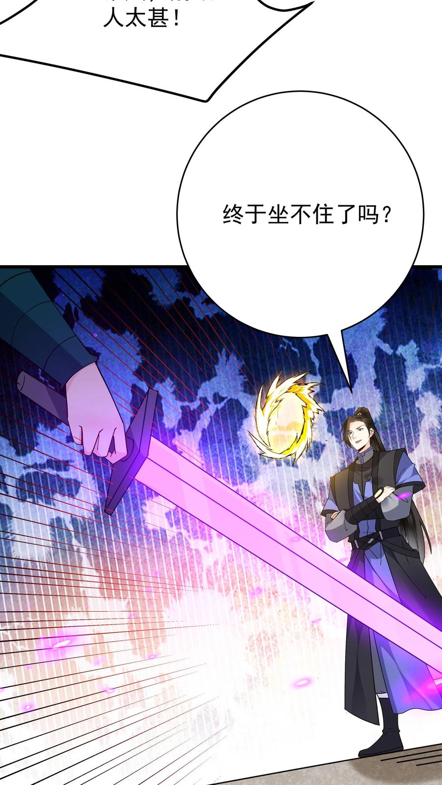 这个反派有点良心，但是不多！ 第211话 陈祖 第4页