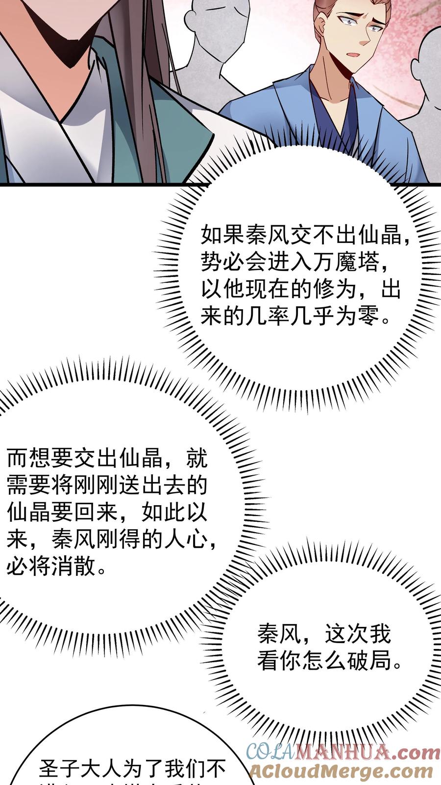 这个反派有点良心，但是不多！ 第211话 陈祖 第21页