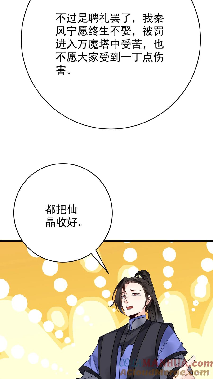 这个反派有点良心，但是不多！ 第211话 陈祖 第25页