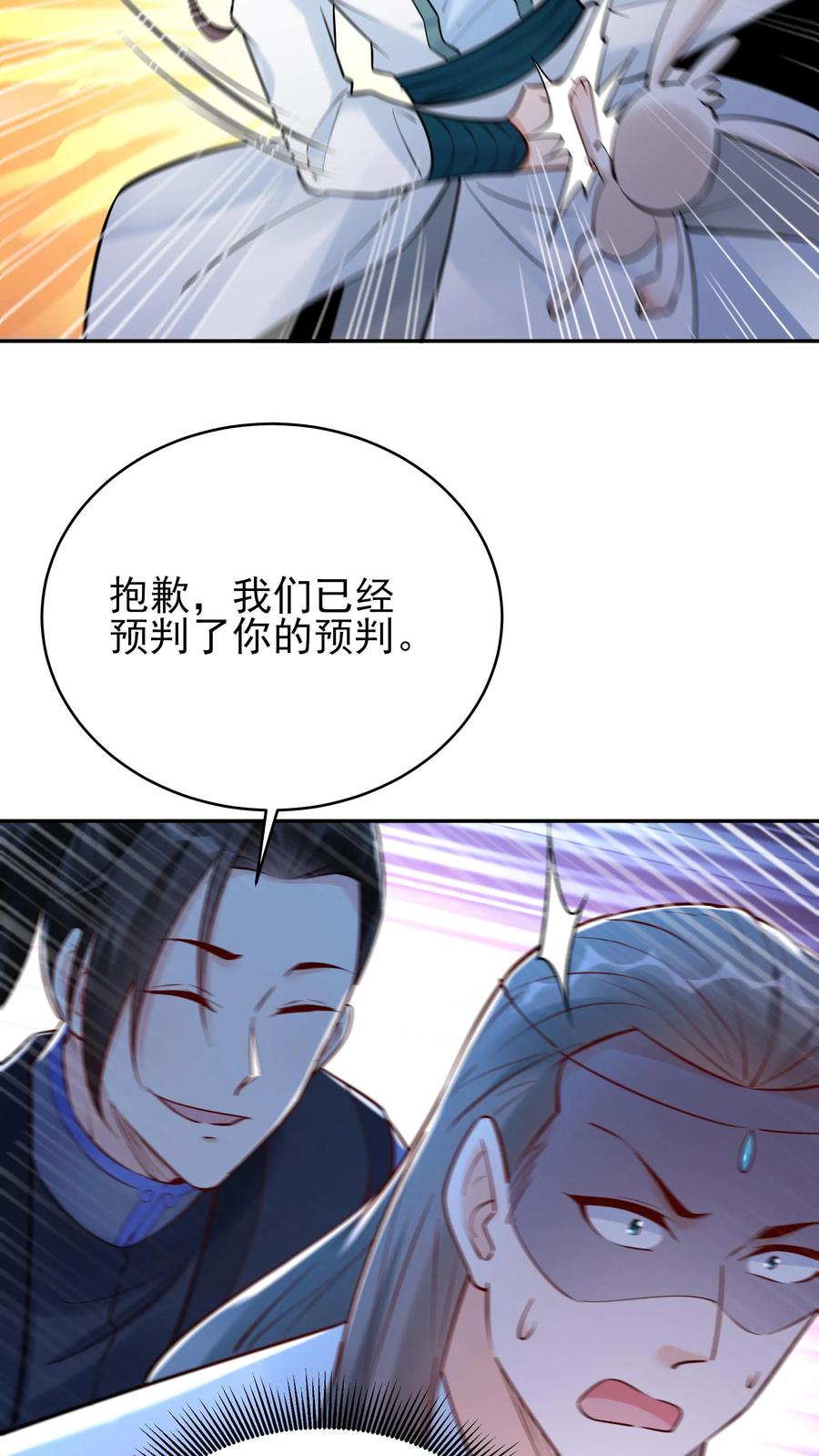 这个反派有点良心，但是不多！ 第212话 暗影护卫 第12页