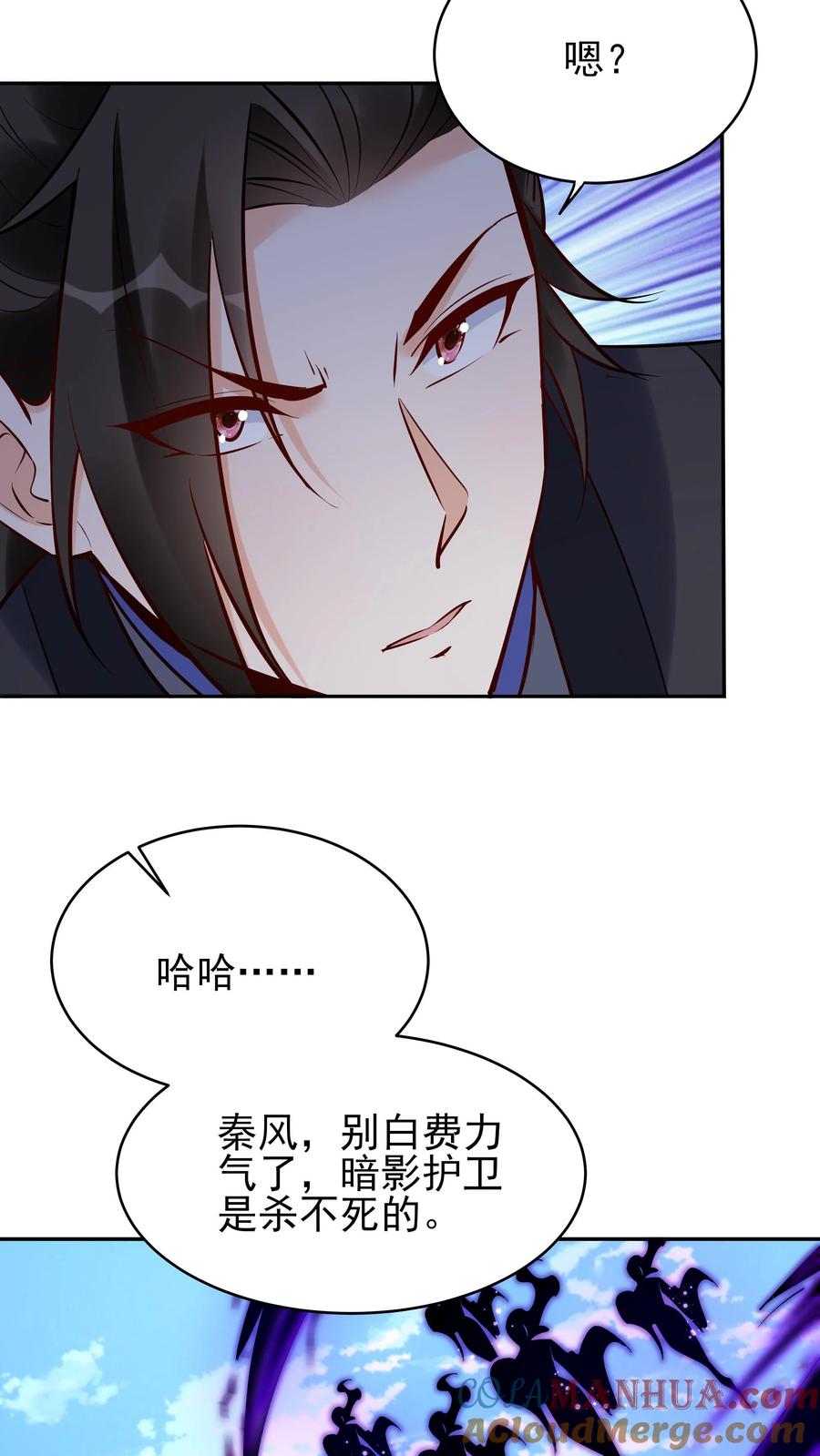 这个反派有点良心，但是不多！ 第212话 暗影护卫 第25页